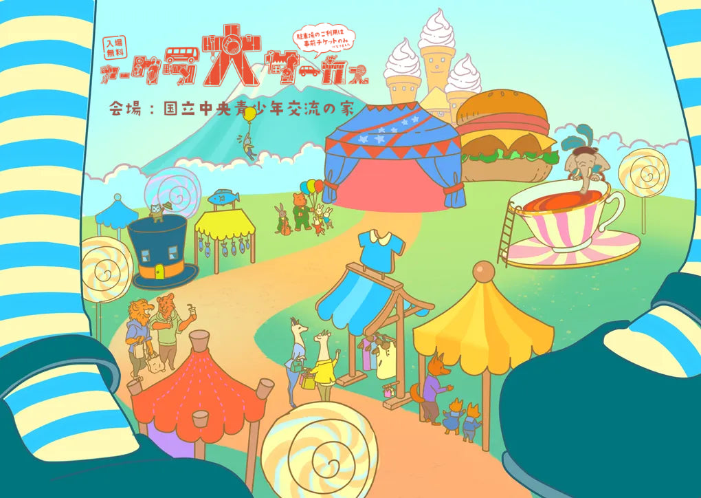 アークラ大サーカス 2024