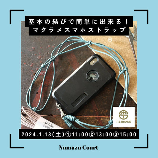 【WORKSHOP】\ オリジナルスマホストラップを作ろう /
